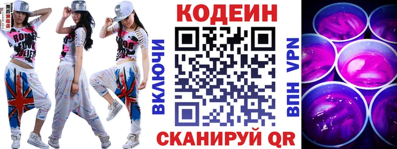 Кодеин напиток Lean (лин)  Энем 